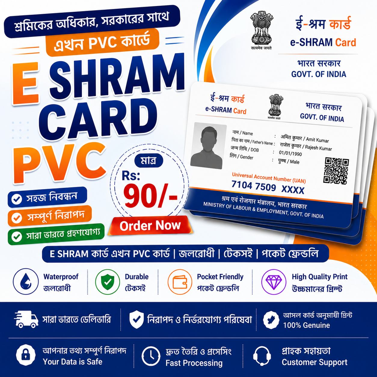 E SHRAM PVC CARD