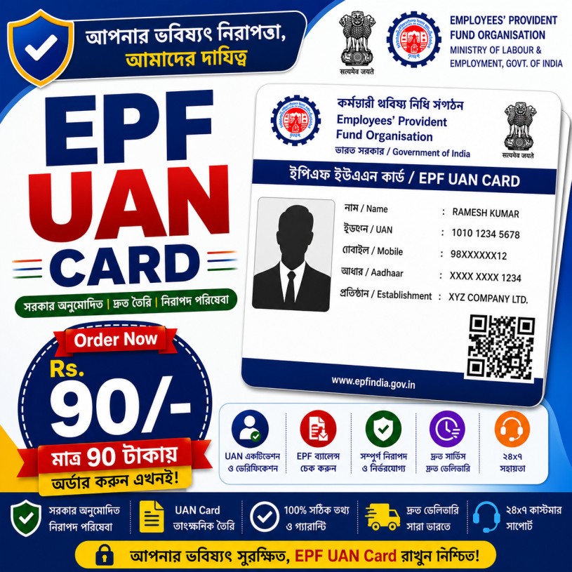 EPF UAN  PVC  card online