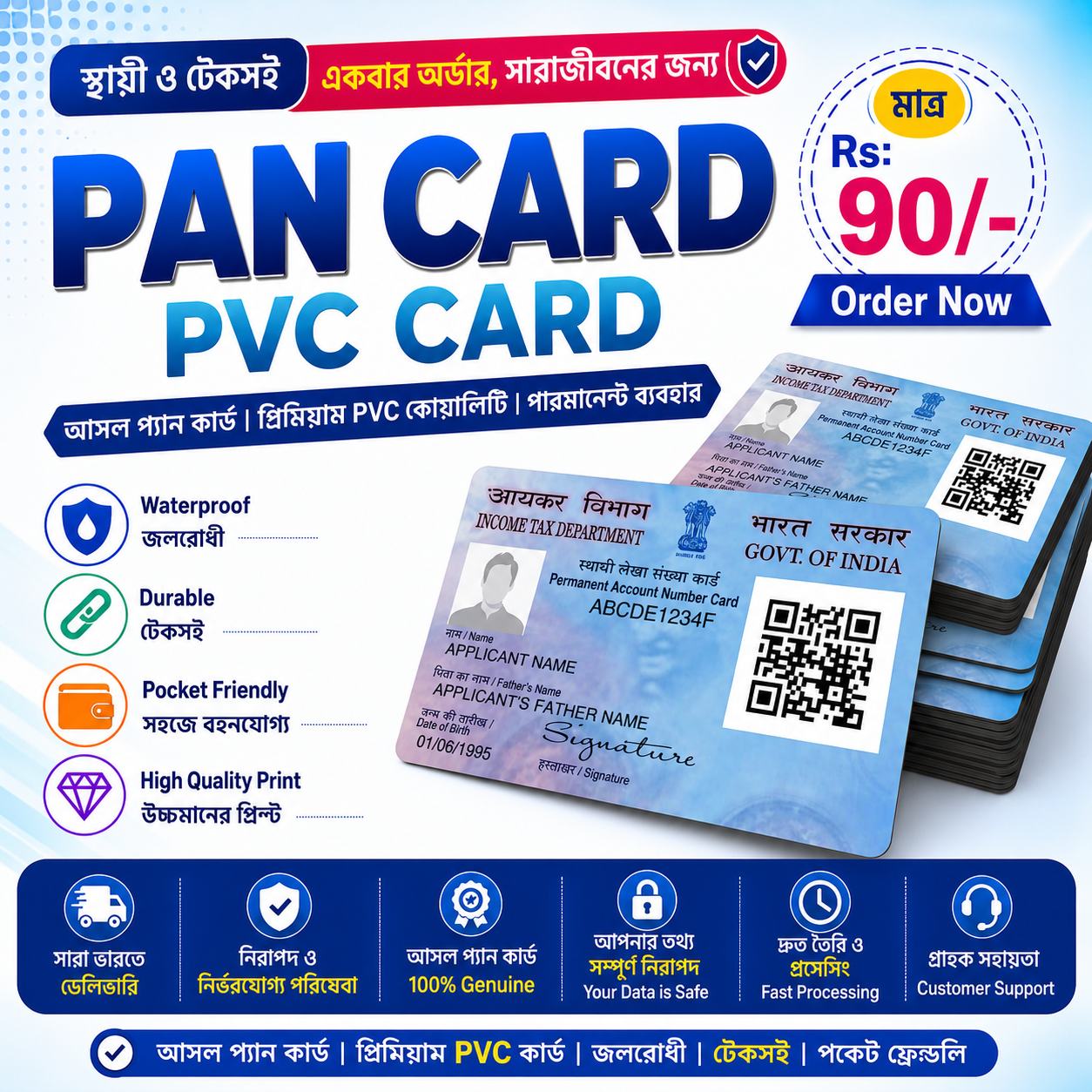 PAN CARD PVC