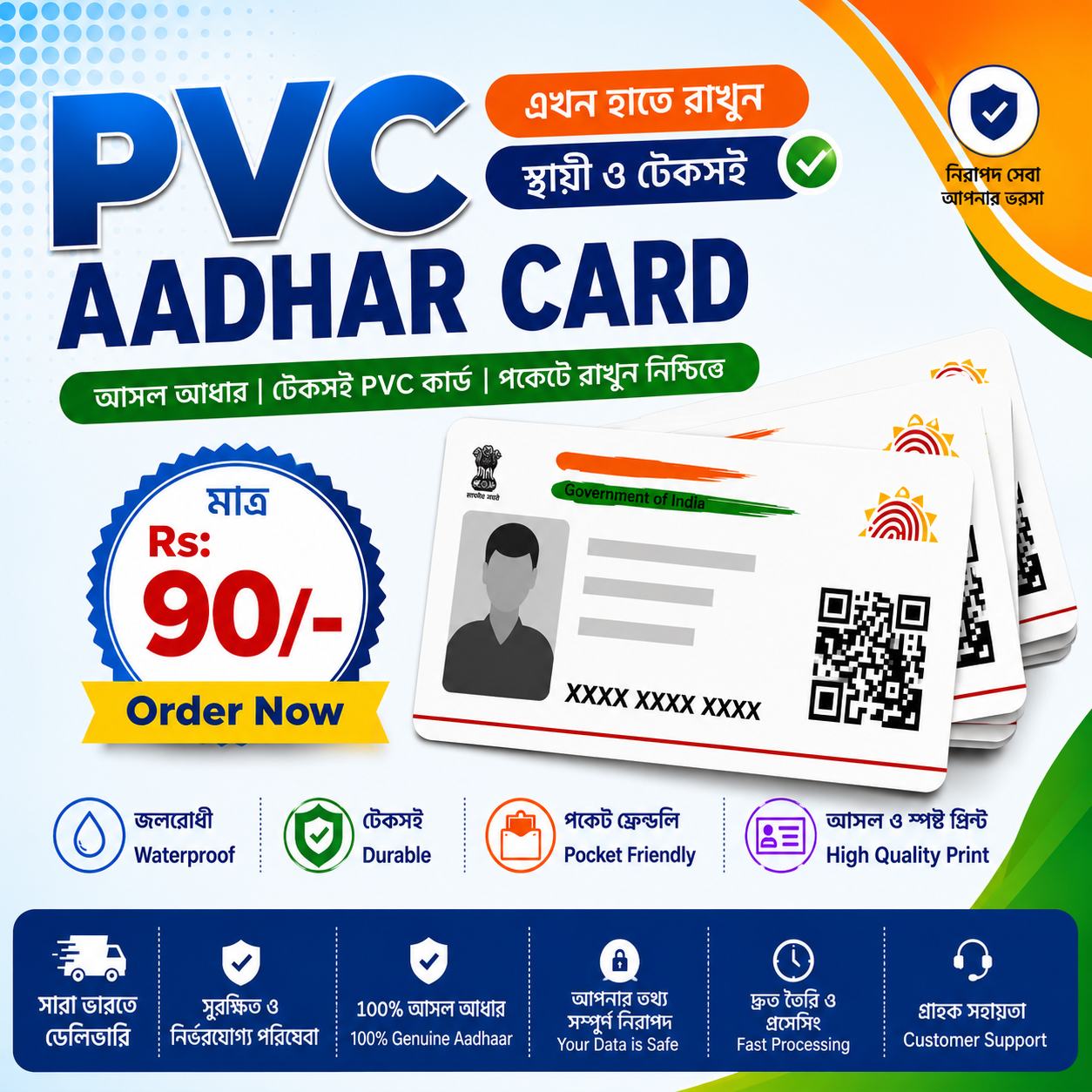 AADHAAR CARD PVC